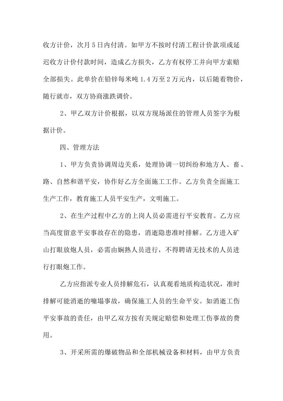 矿山劳务合同范本_第2页