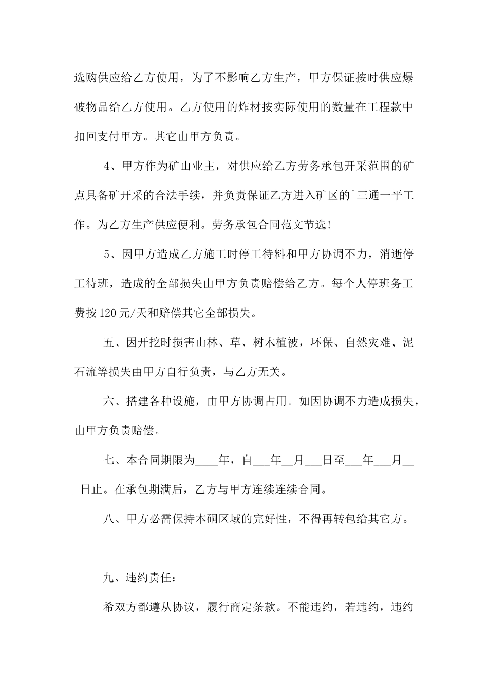 矿山劳务合同范本_第3页