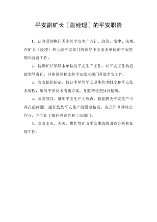 矿山各部门各岗位安全职责概述