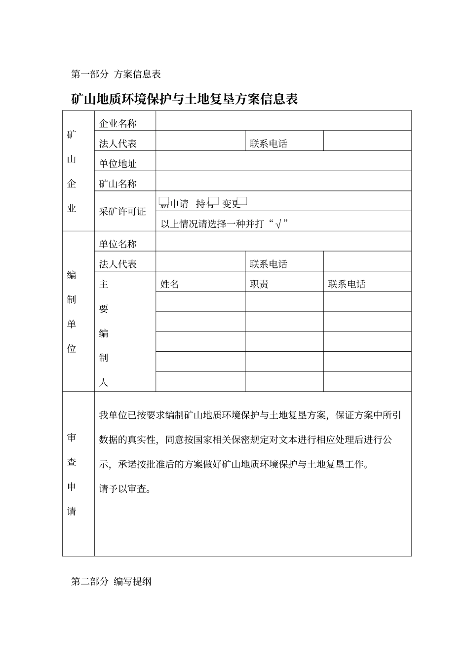 矿山地质环境保护与土地复垦方案_第3页