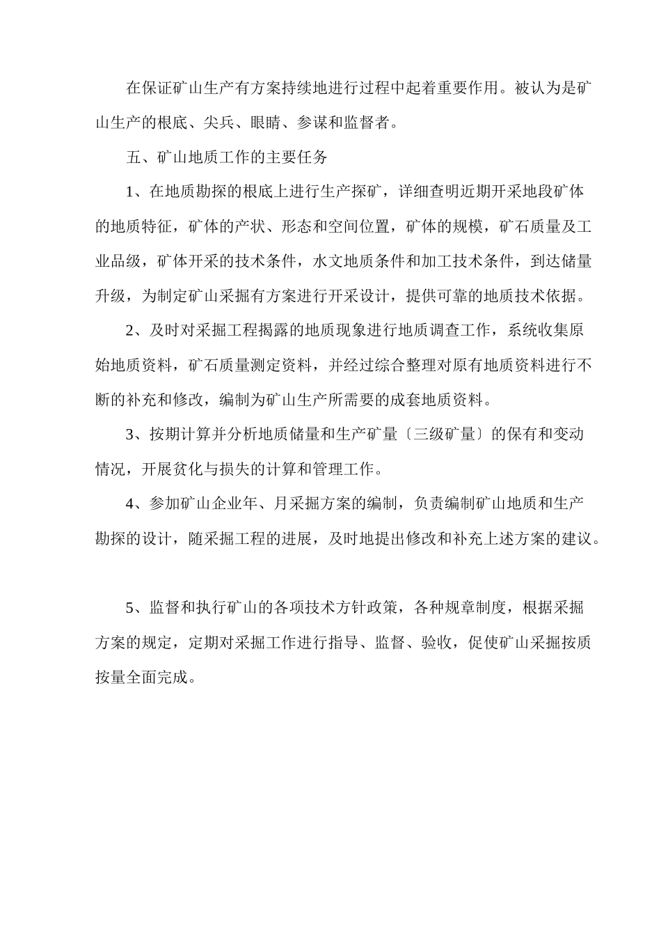 矿山地质工作技术标准与工作方法_第2页