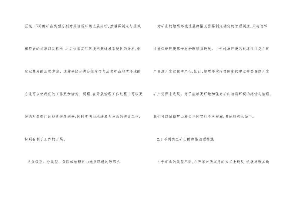 矿山地质环境保护与治理路径研究_第2页