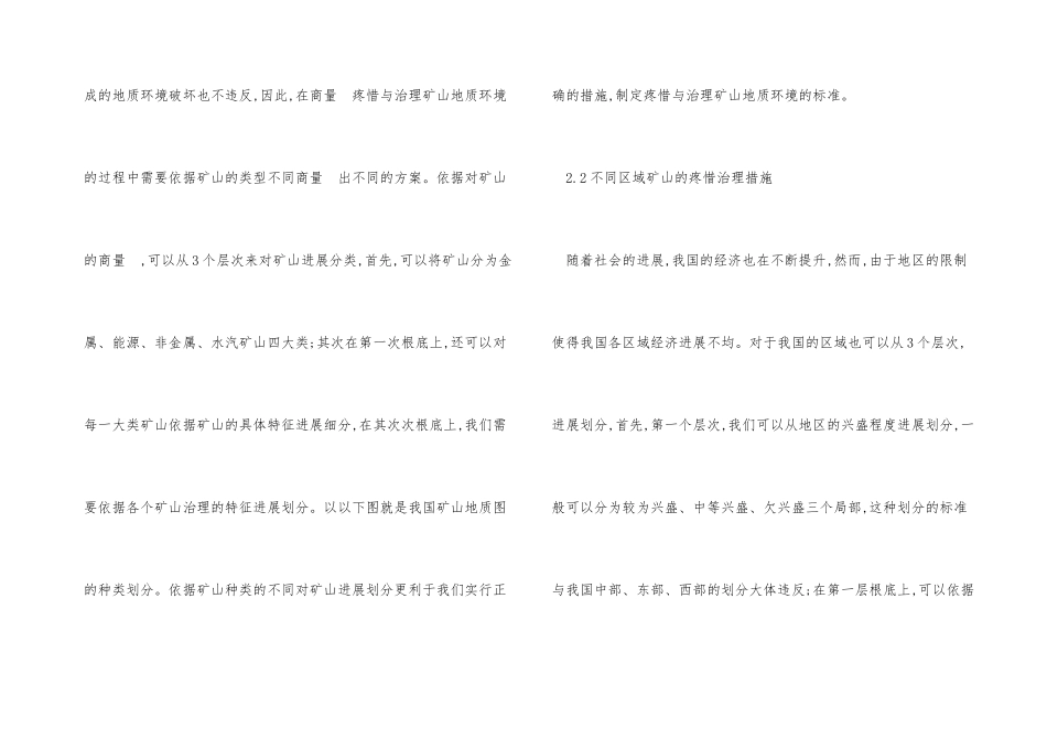 矿山地质环境保护与治理路径研究_第3页