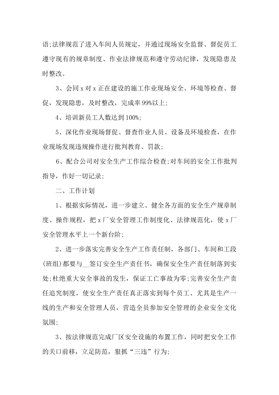 矿山安全员工作总结_第2页