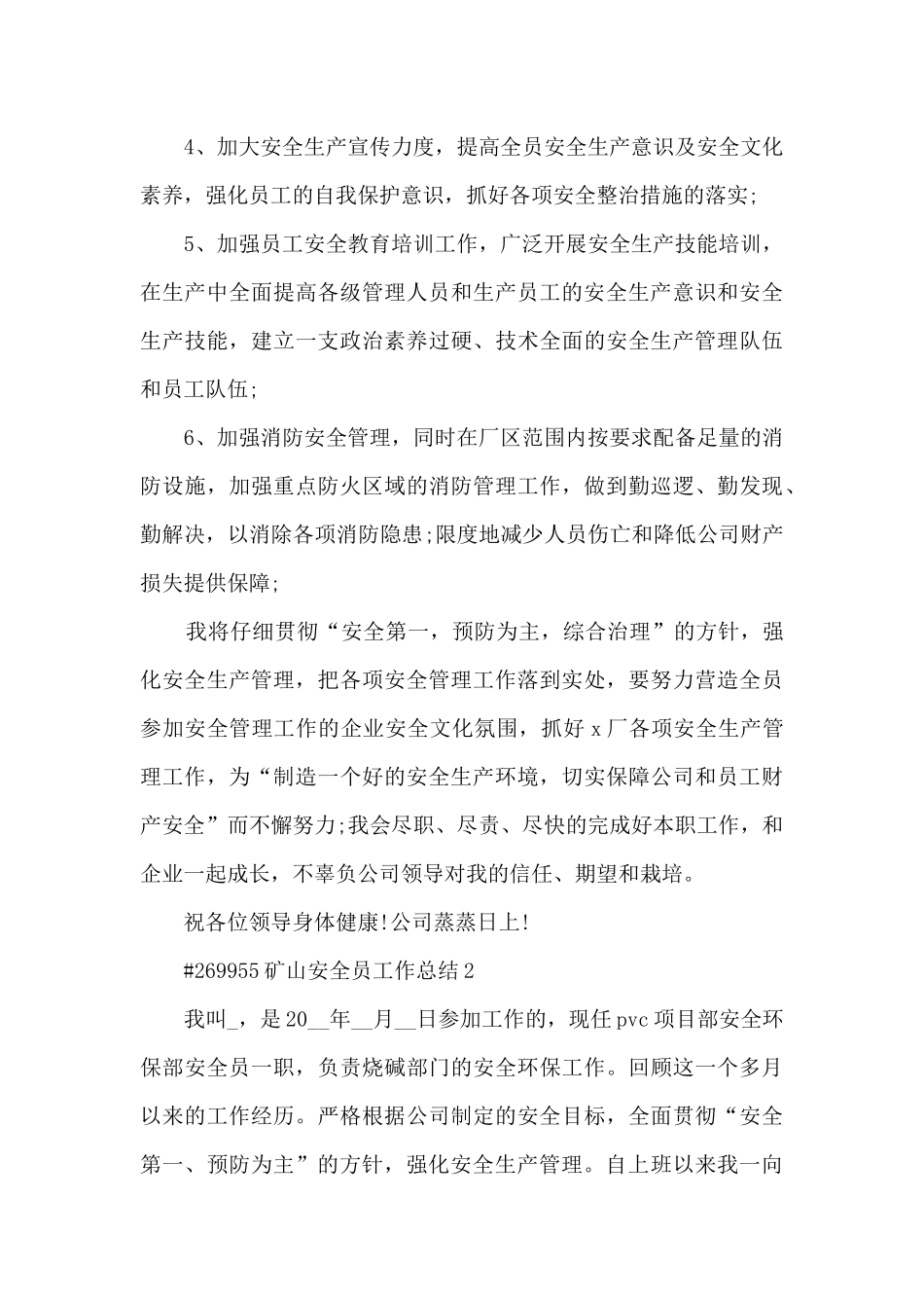 矿山安全员工作总结_第3页