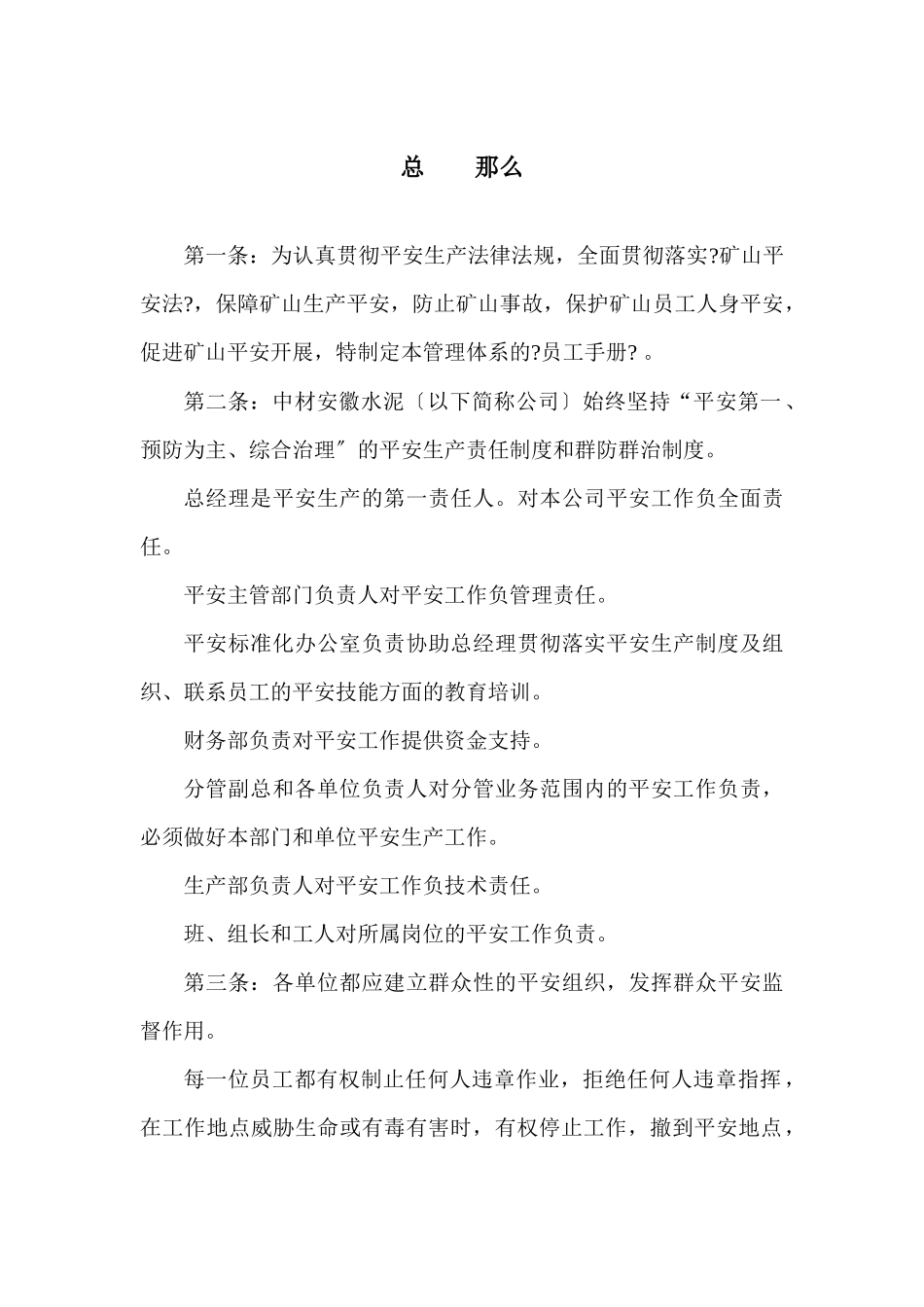 矿山安全标准化员工手册员工手册_第3页