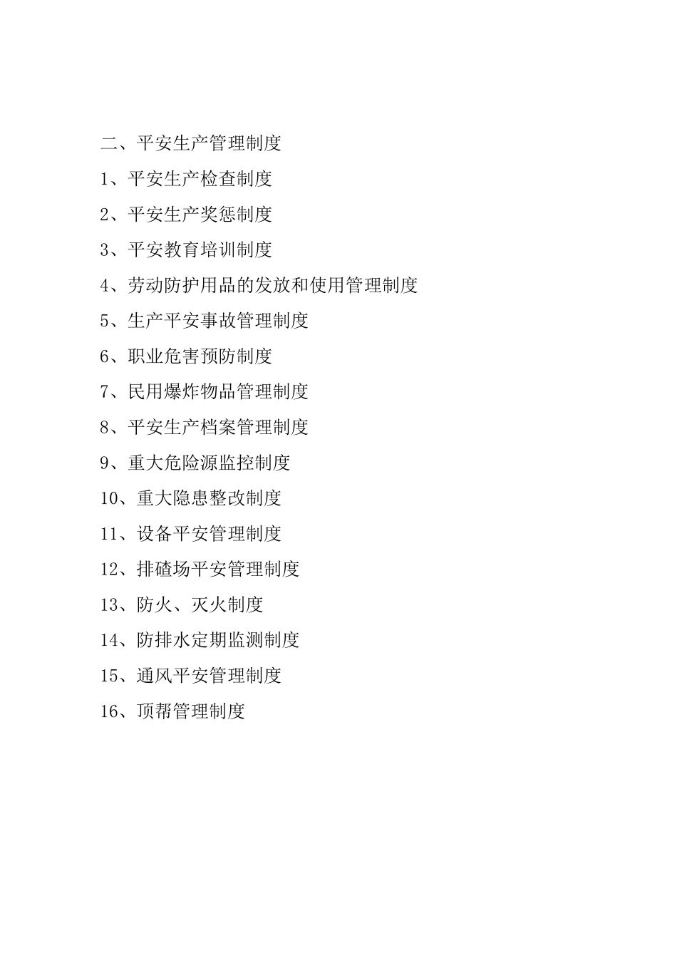 矿山安全生产管理制度_第2页