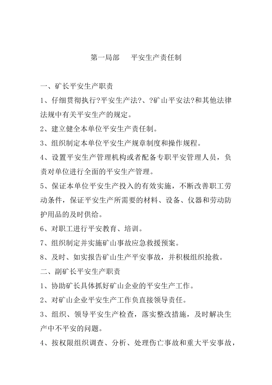 矿山安全生产管理制度_第3页