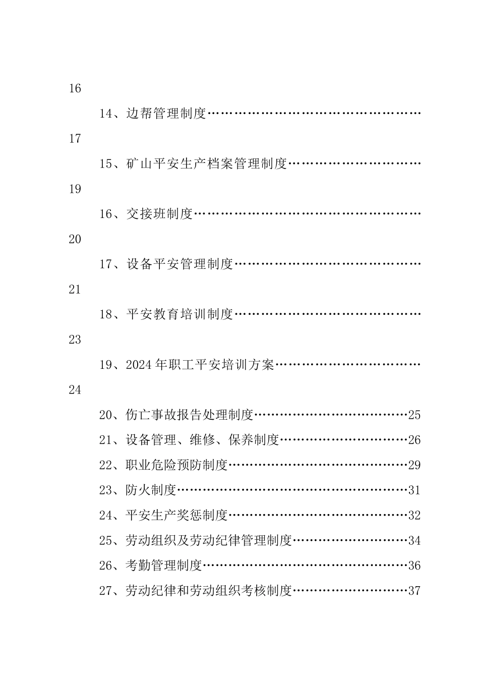 矿山安全生产规章制度_第2页