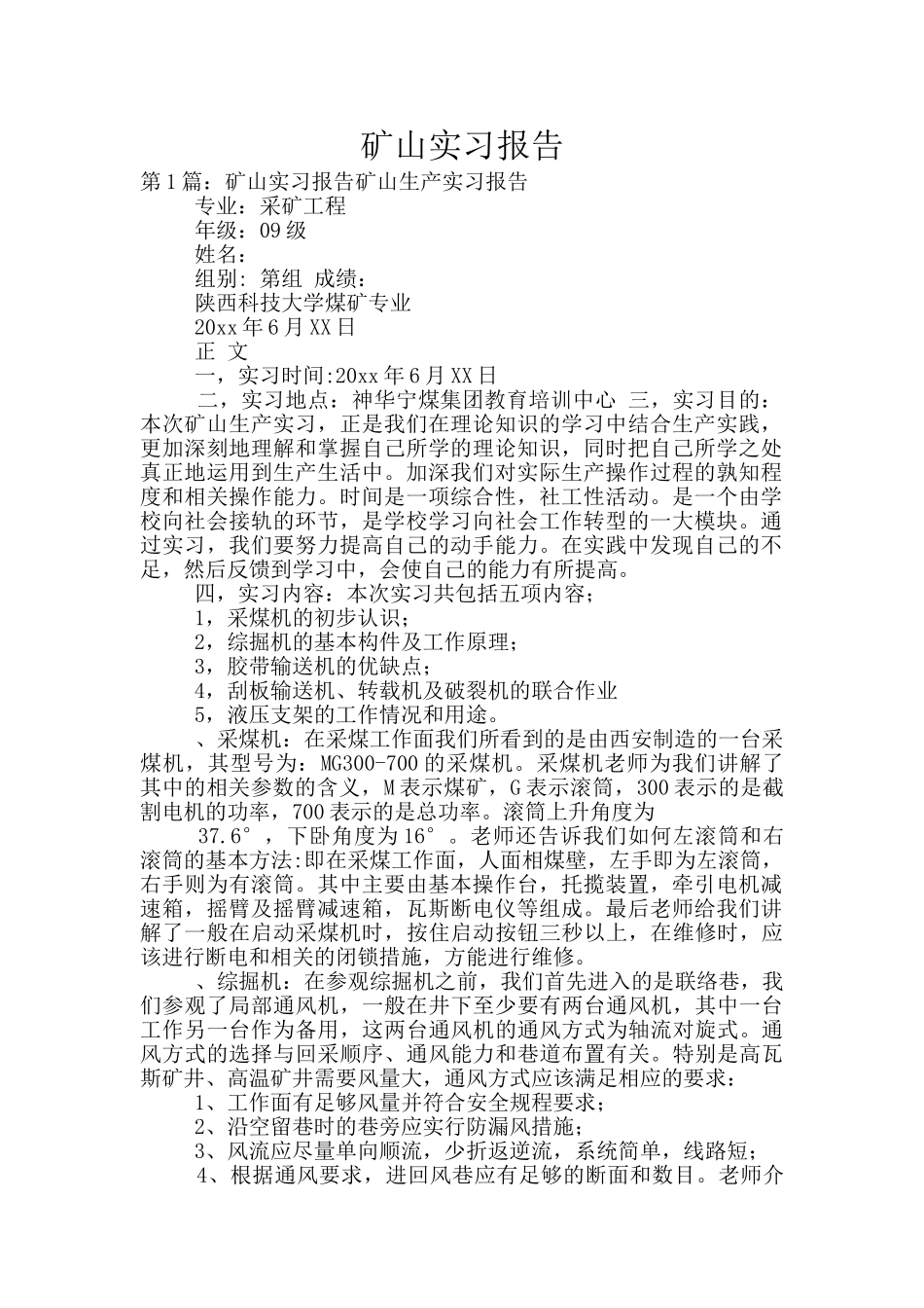 矿山实习报告_第1页