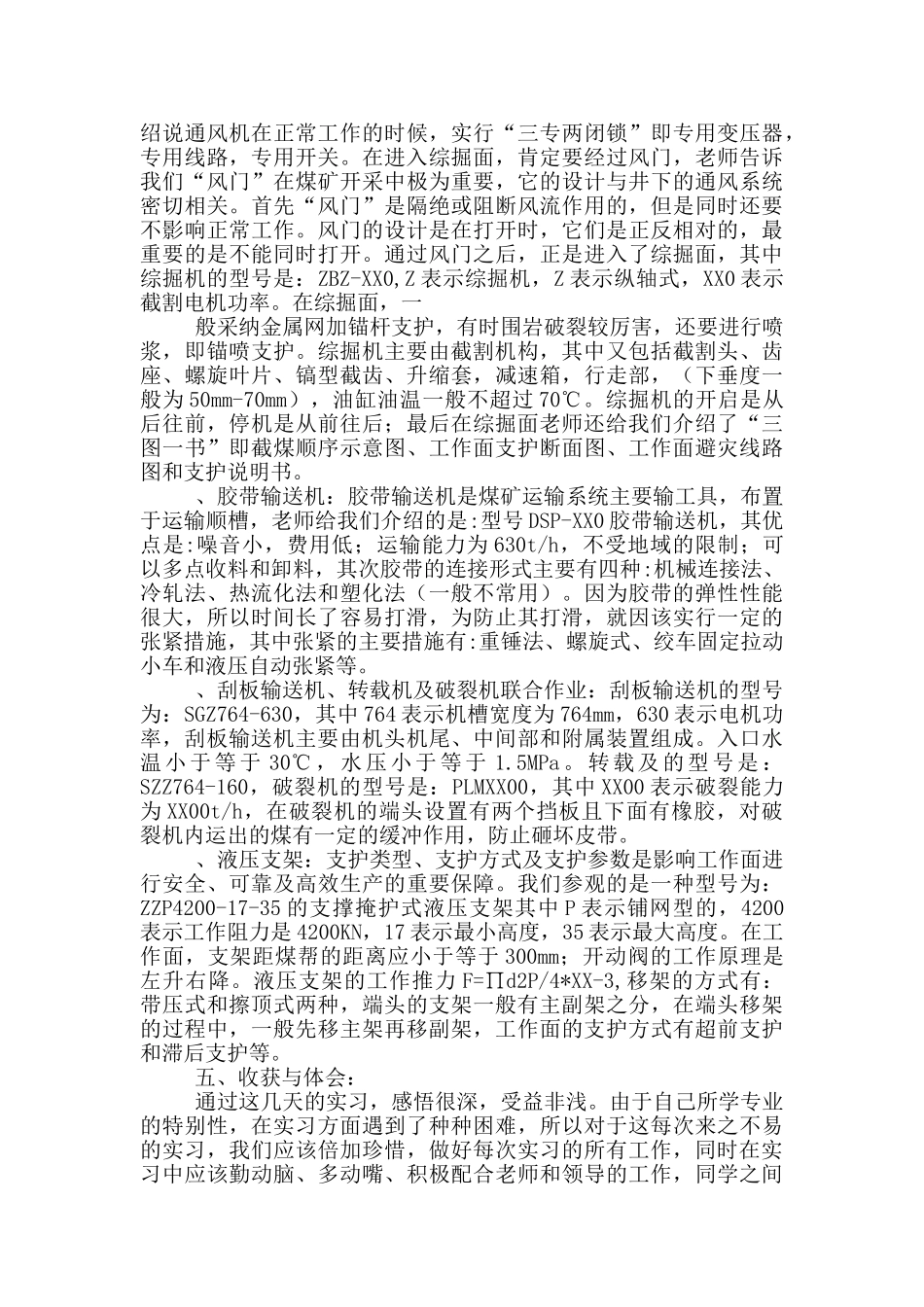 矿山实习报告_第2页