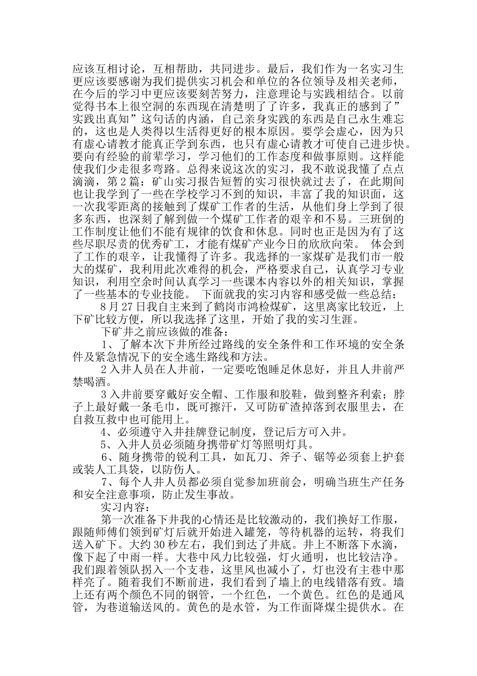 矿山实习报告_第3页