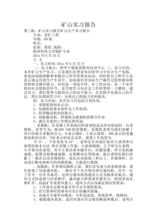 矿山实习报告
