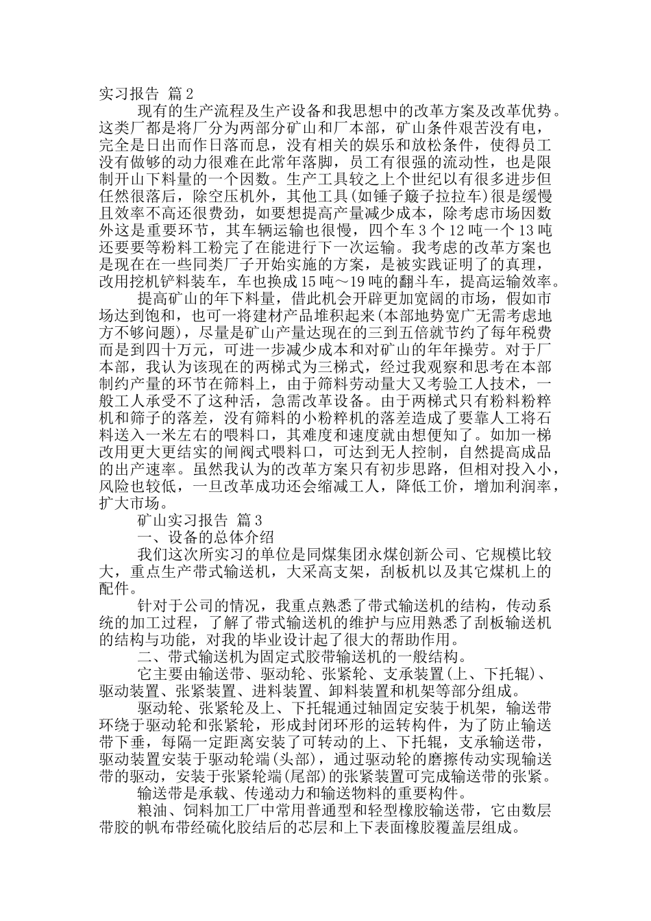 矿山实习报告锦集_第2页