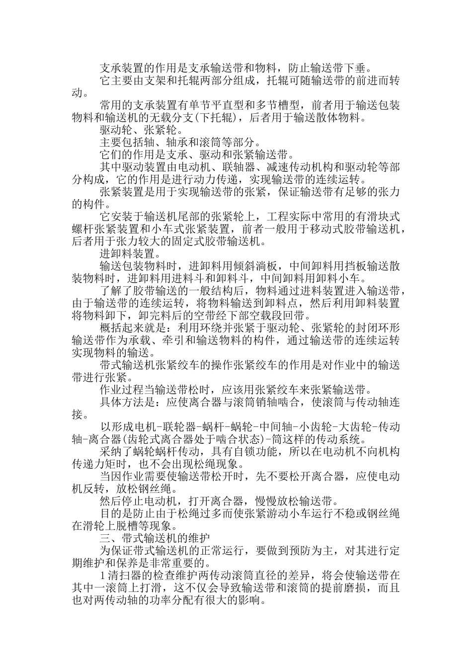 矿山实习报告锦集_第3页