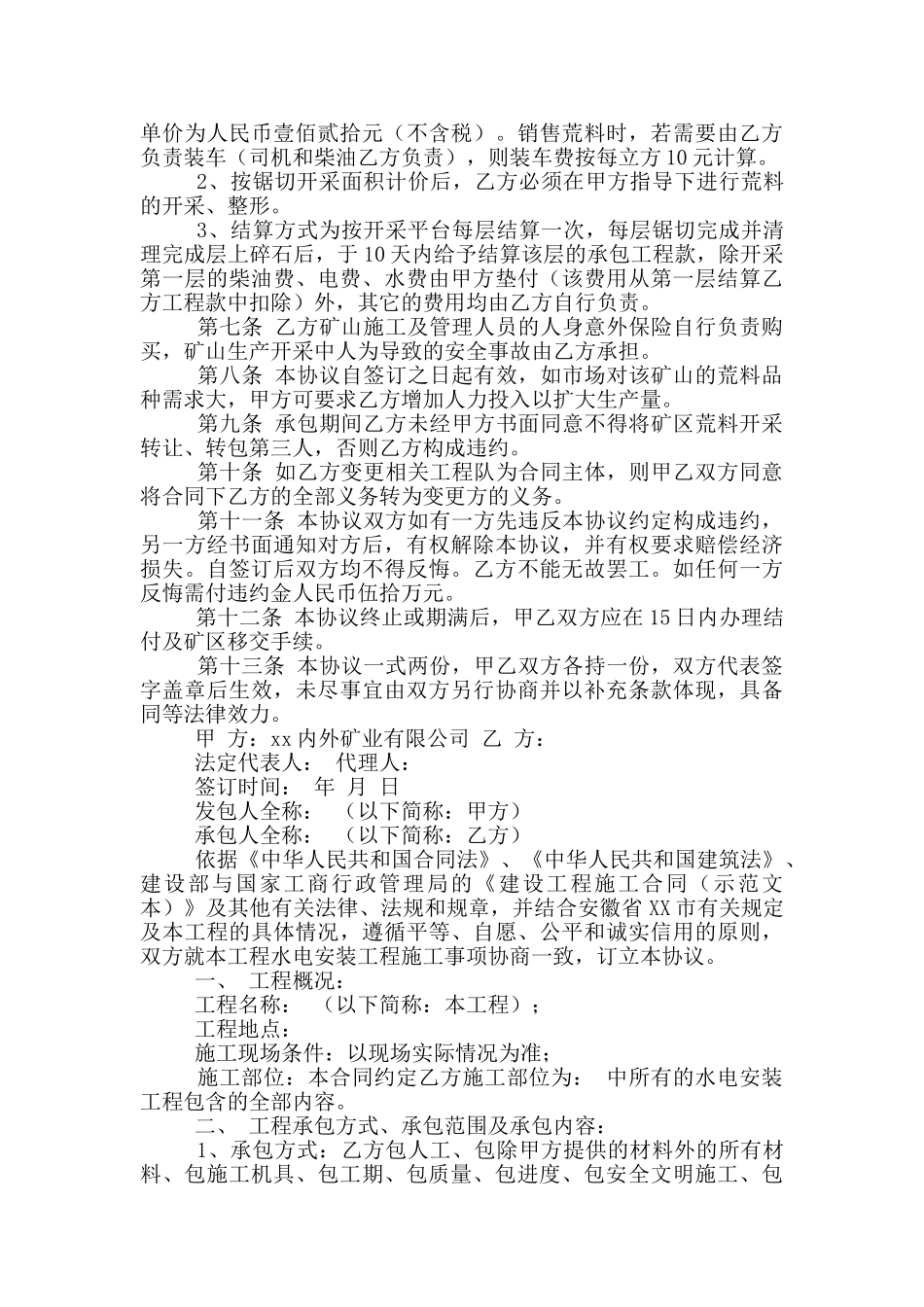 矿山施工合同_第2页