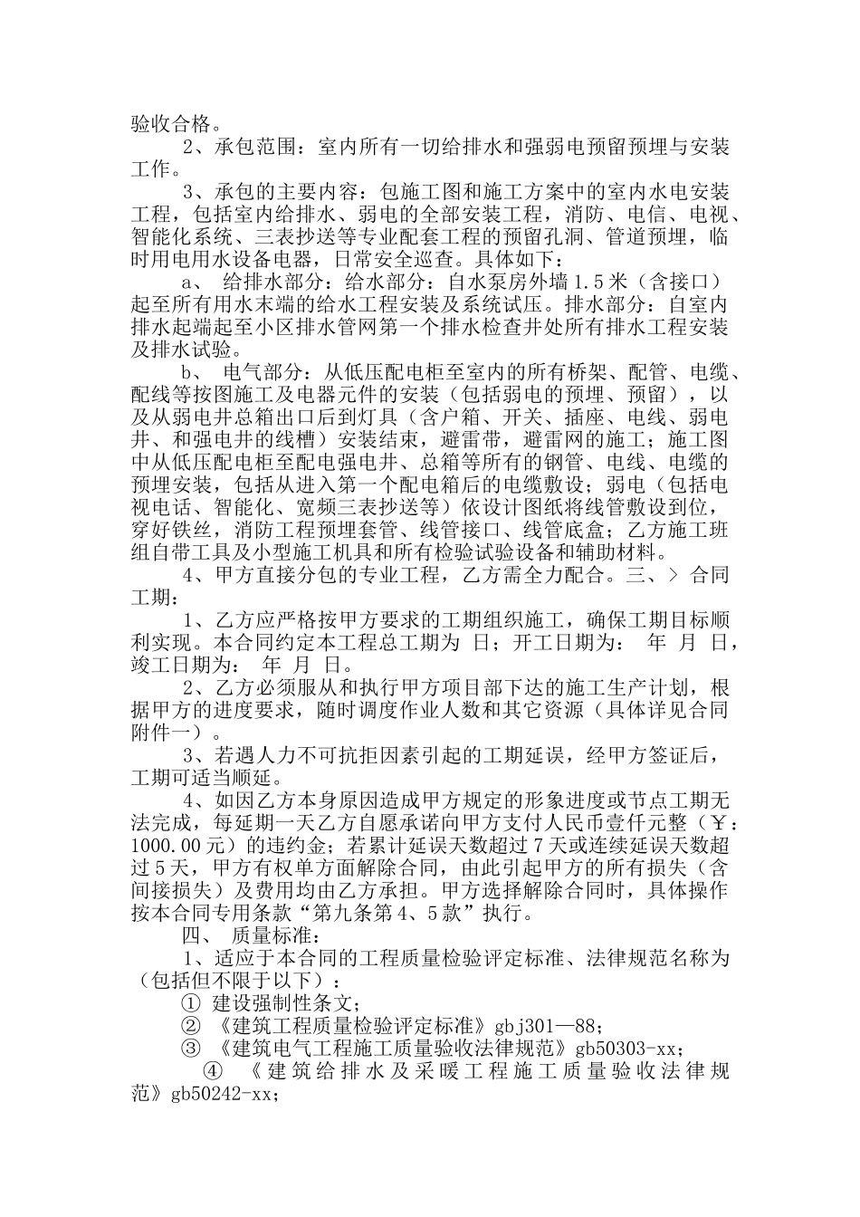 矿山施工合同_第3页