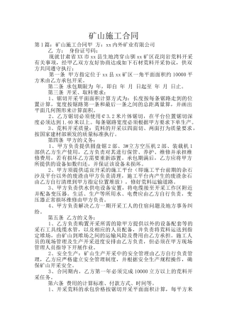 矿山施工合同
