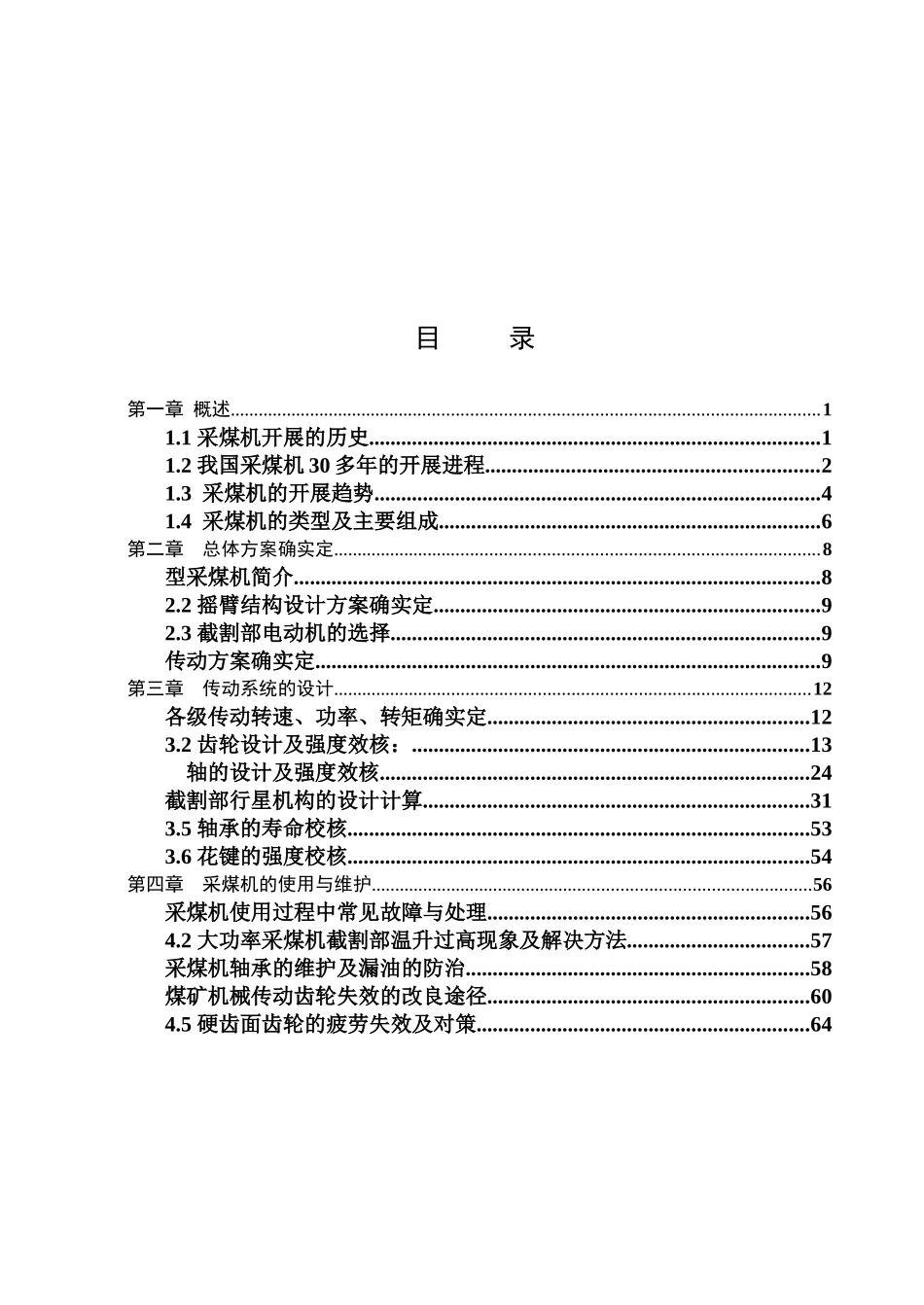 矿山机电毕业论文_第2页