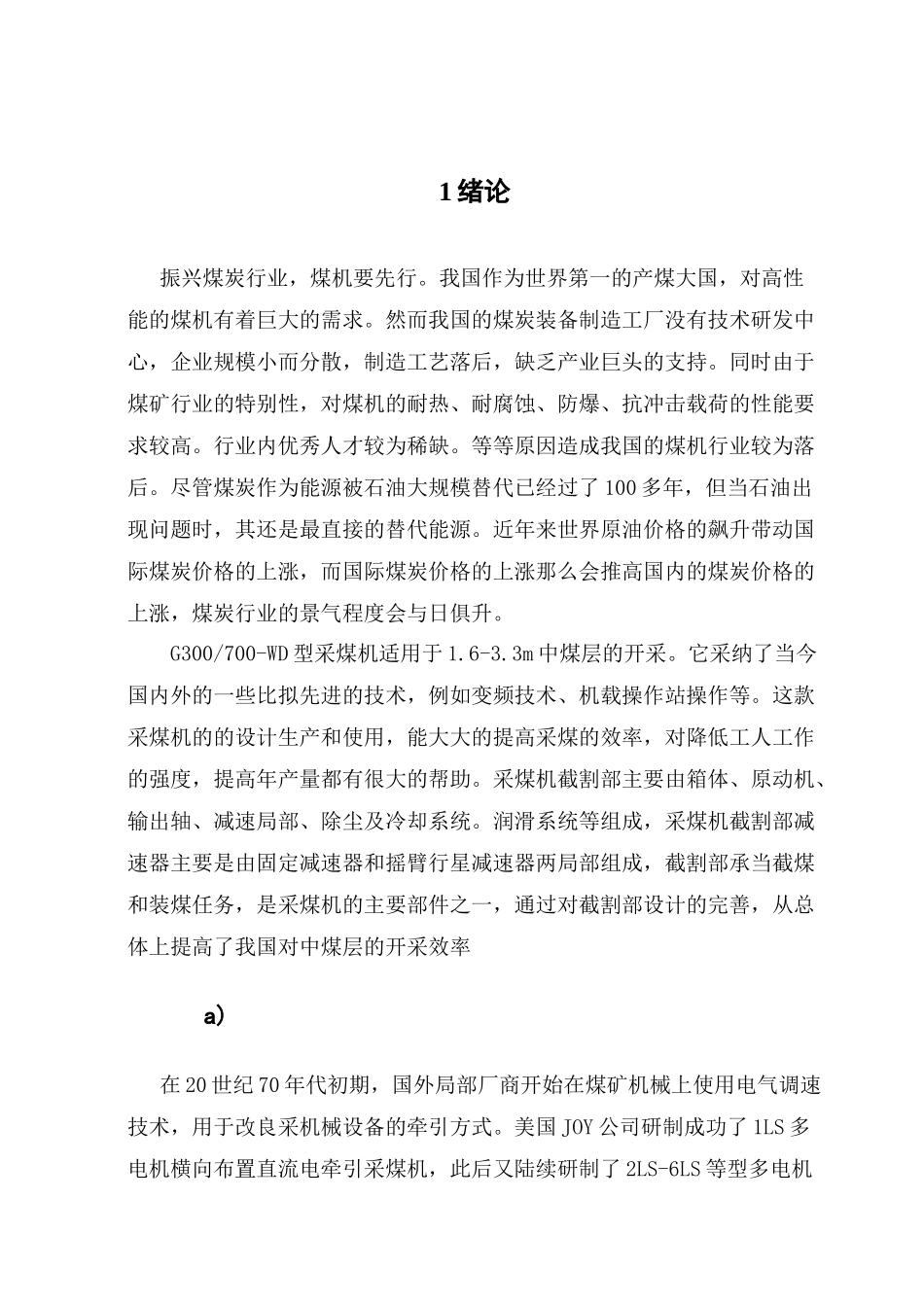 矿山机电毕业论文_第3页