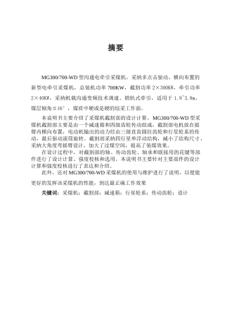 矿山机电毕业论文