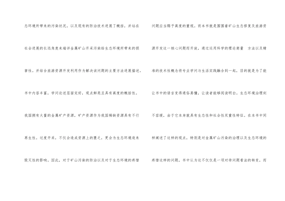 矿山生态修复及旅游资源开发研究_第2页