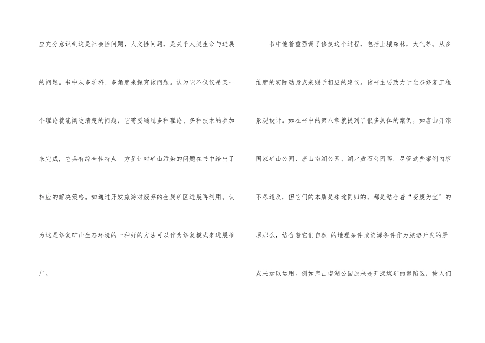 矿山生态修复及旅游资源开发研究_第3页