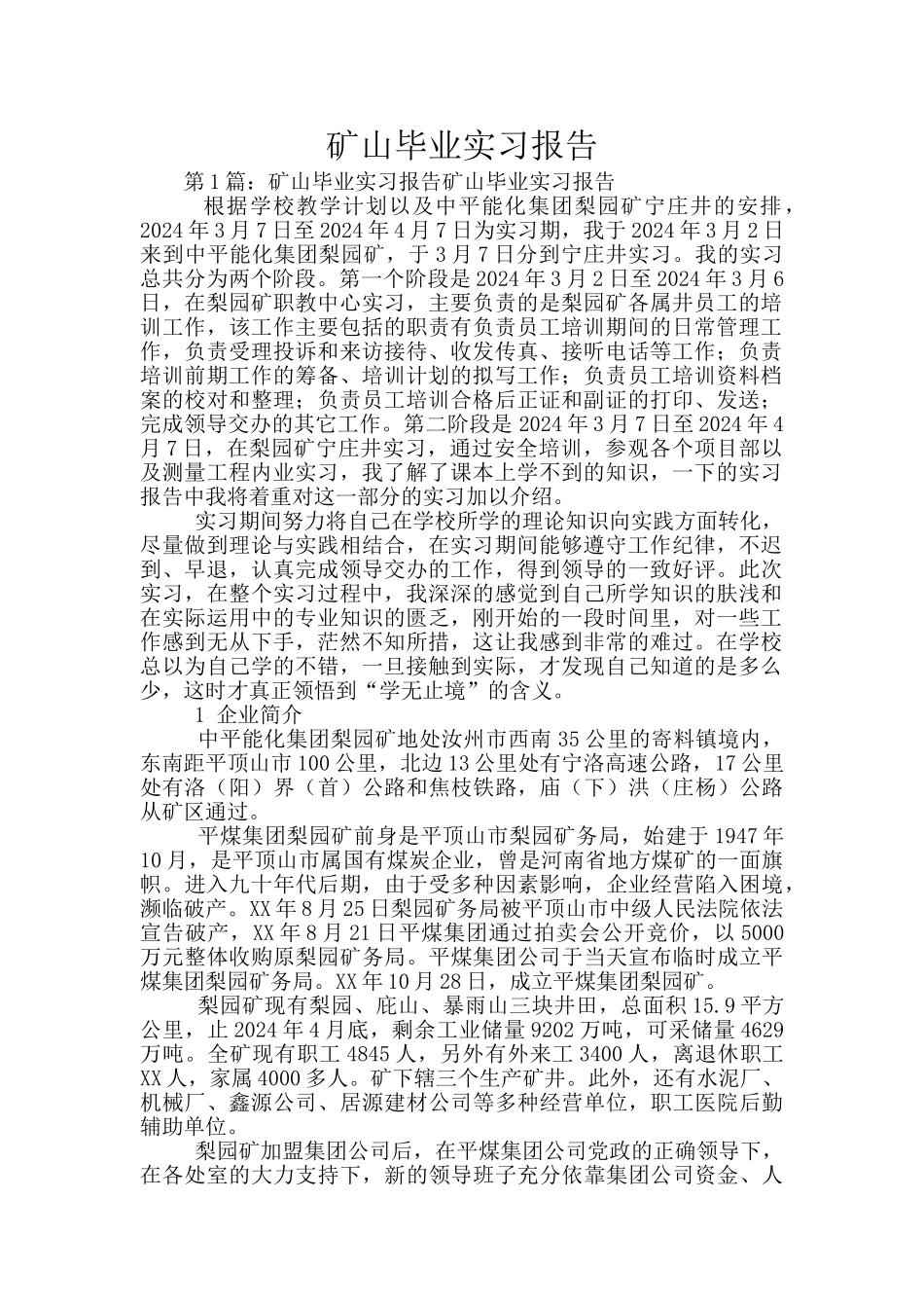 矿山毕业实习报告_第1页