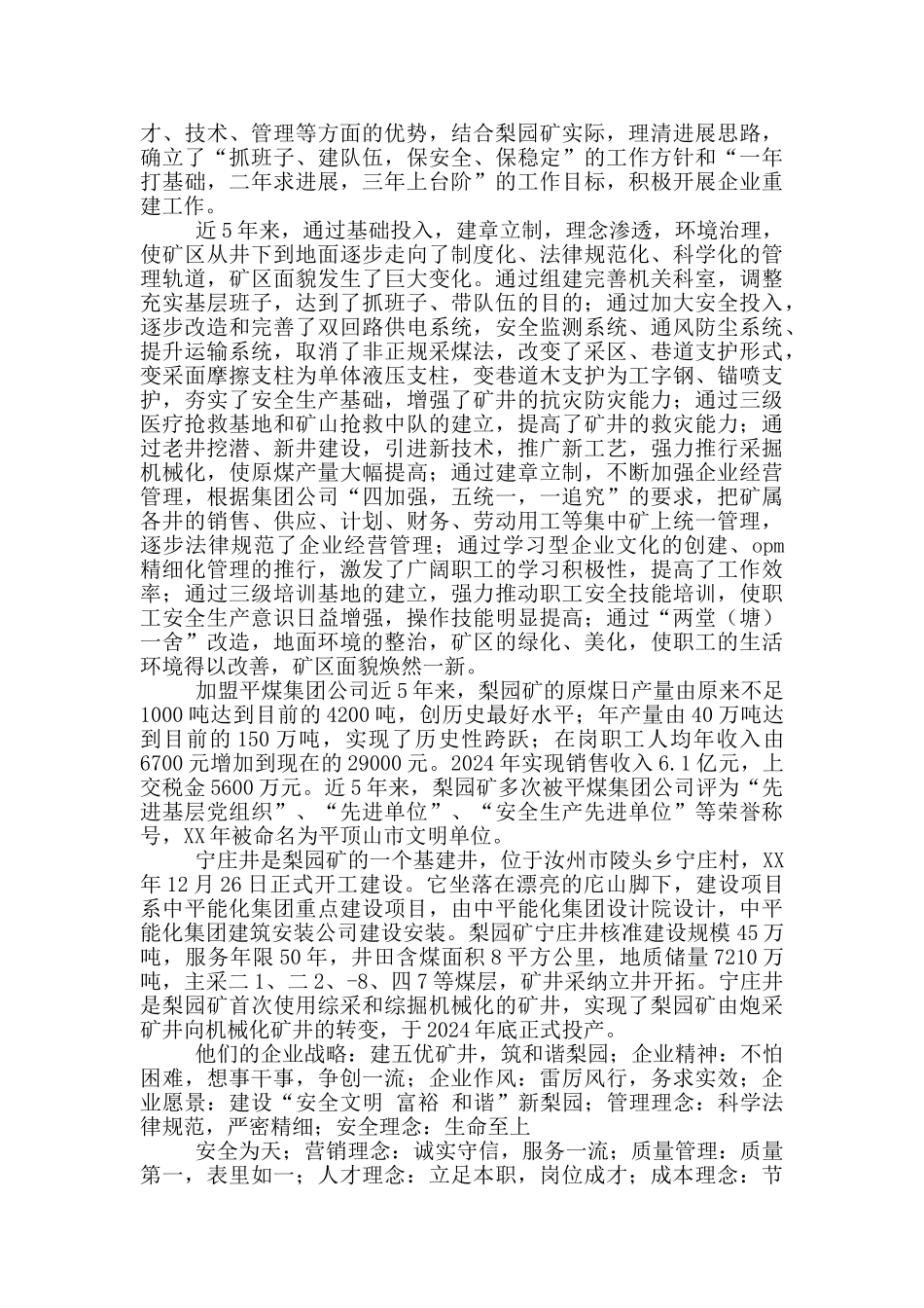 矿山毕业实习报告_第2页