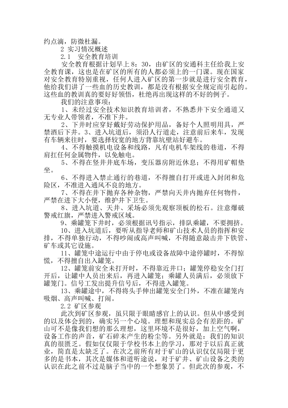 矿山毕业实习报告_第3页