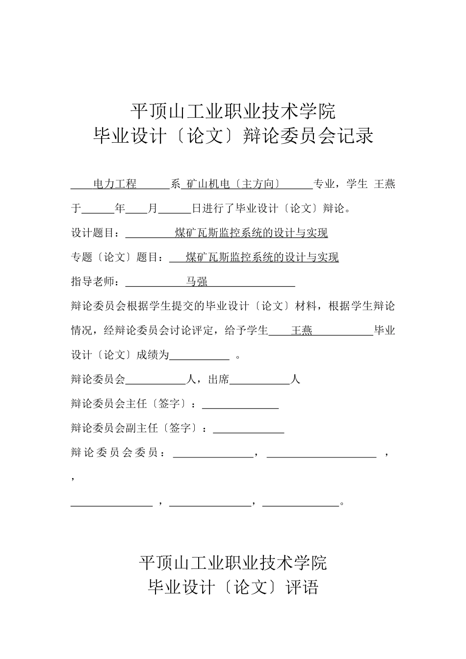 矿山机电班治金行业管理_第3页