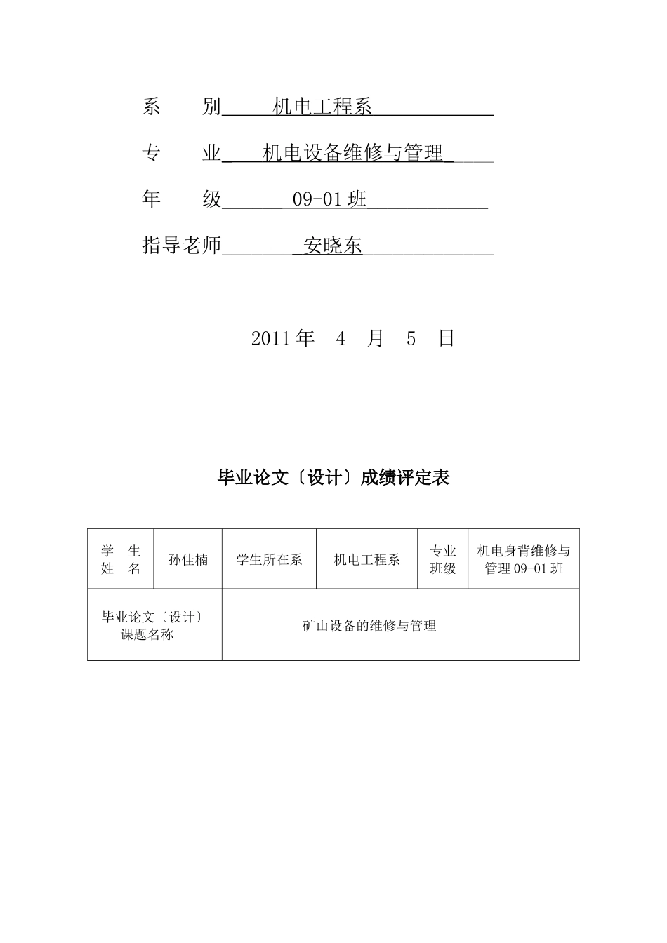 矿山设备的维修及其管理_第2页