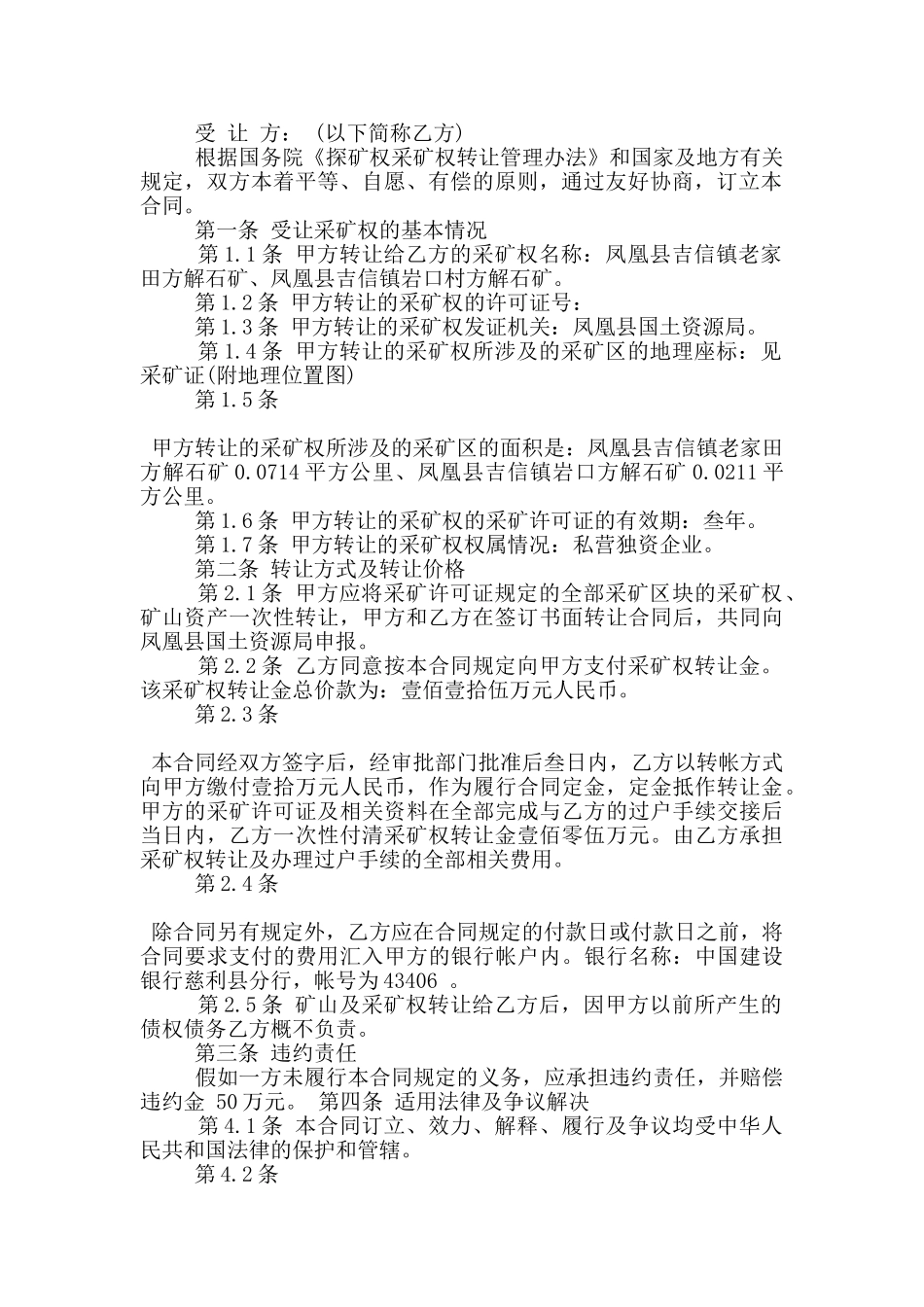 矿山转让合同范本3篇_第2页