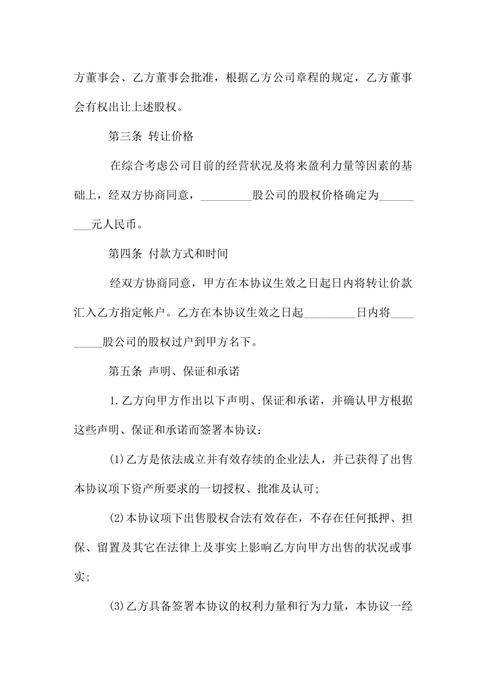 矿山股权转让协议_第2页