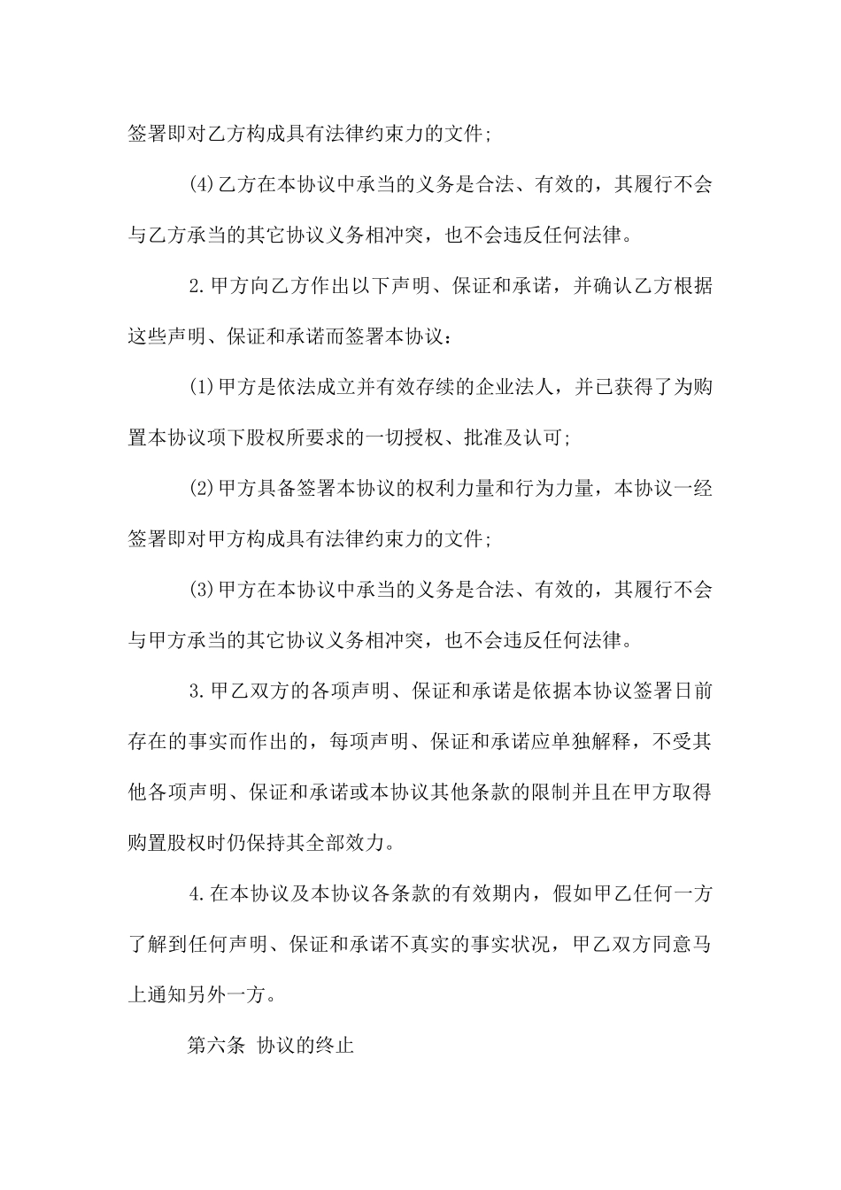 矿山股权转让协议_第3页