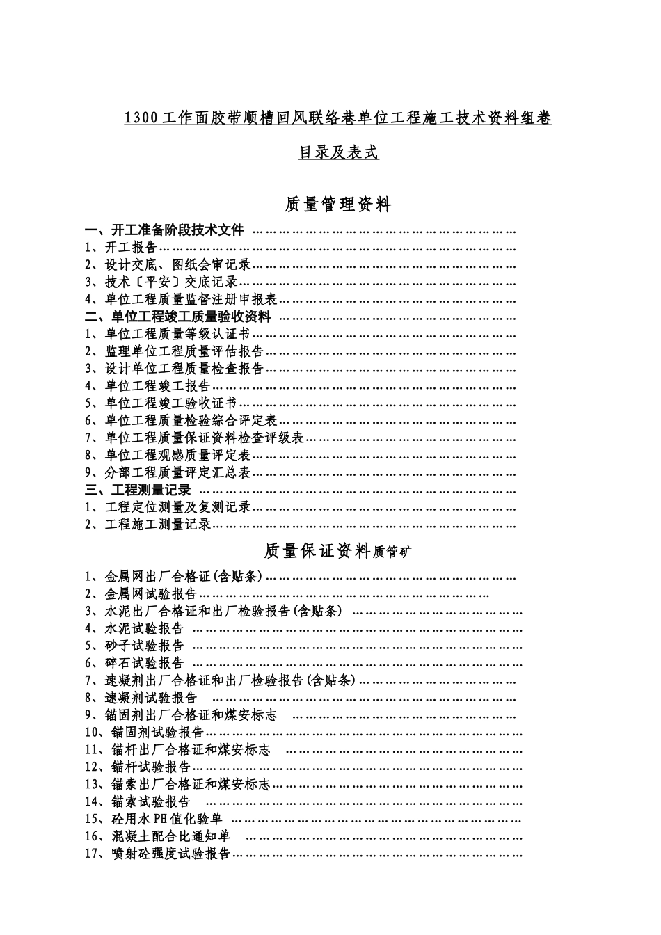 矿建单位工程施工技术资料组_第2页