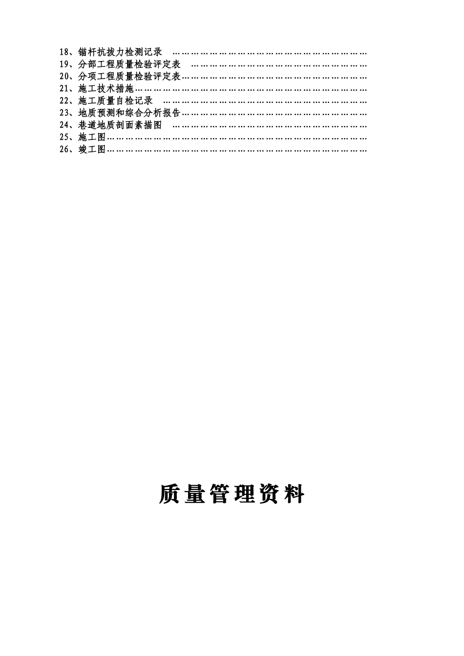 矿建单位工程施工技术资料组_第3页
