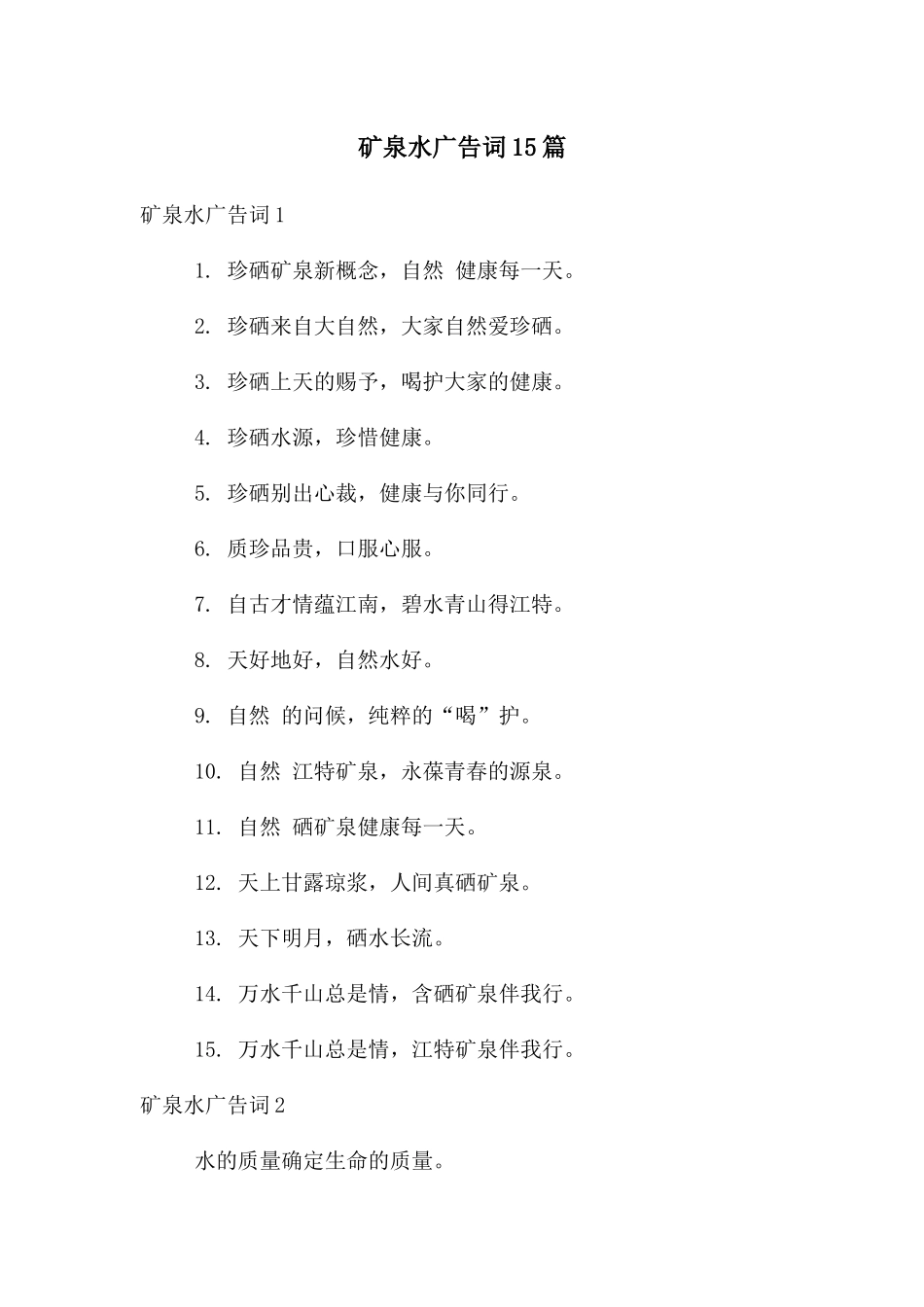 矿泉水广告词15篇_第1页