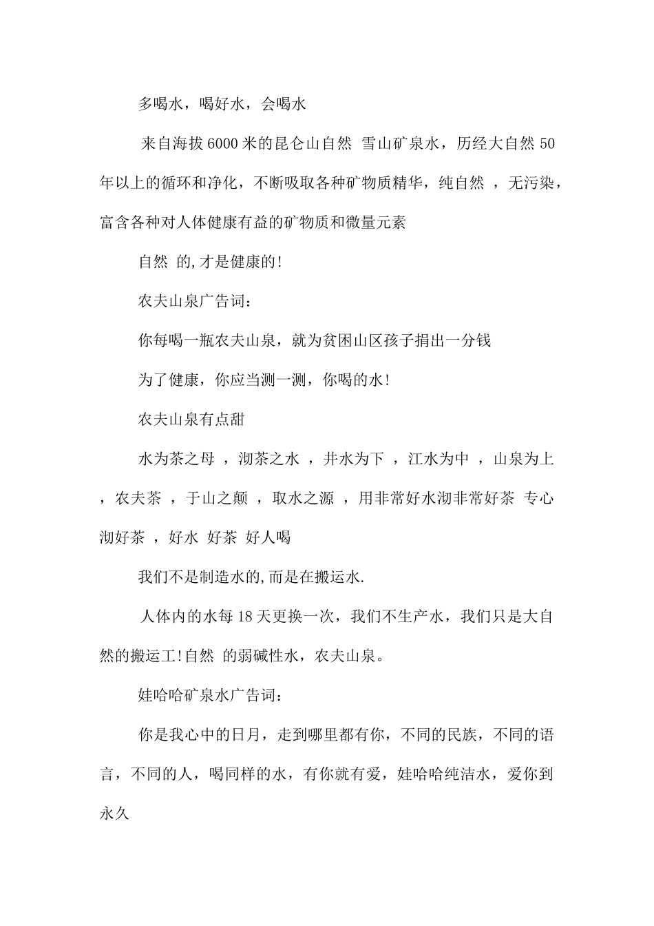 矿泉水广告词15篇_第2页