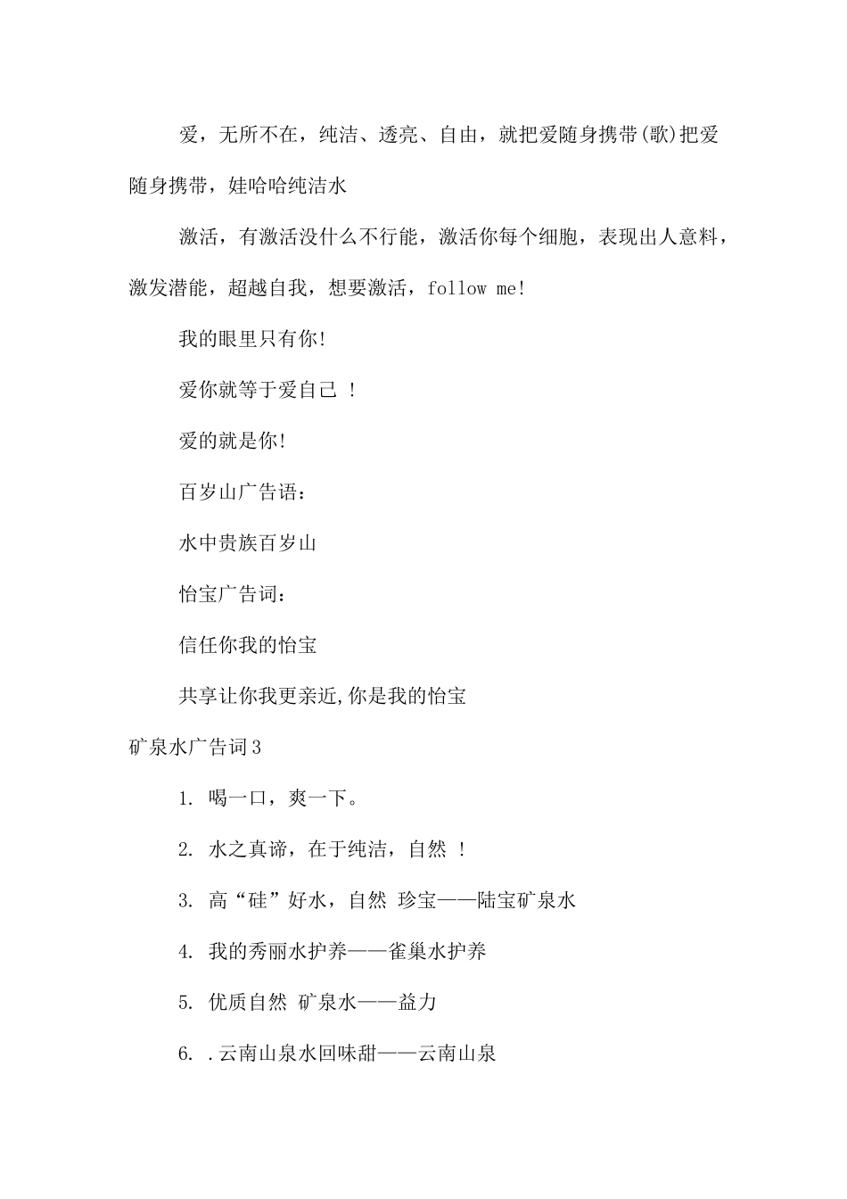 矿泉水广告词15篇_第3页