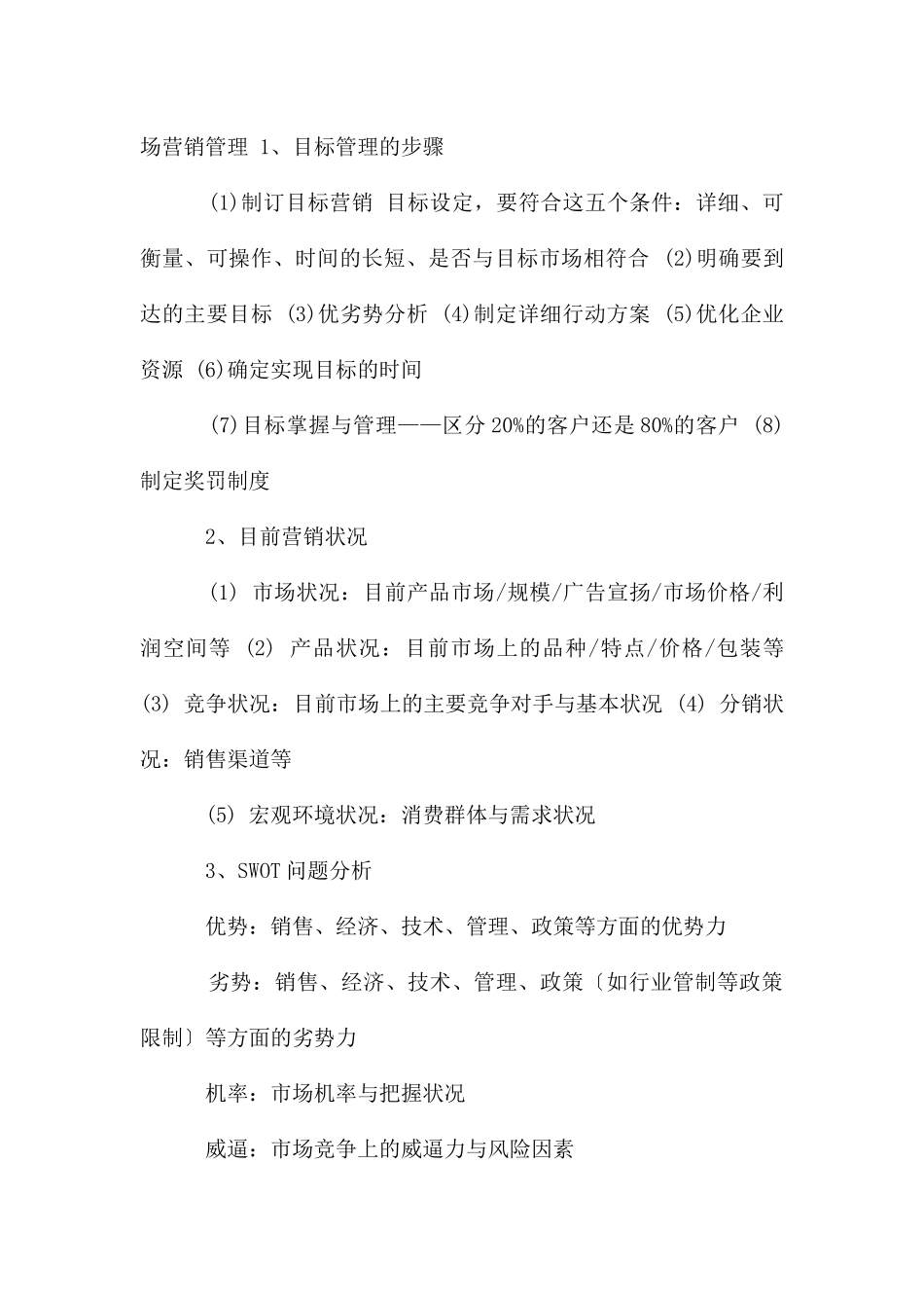 矿泉水销售下半年工作计划结尾_第2页