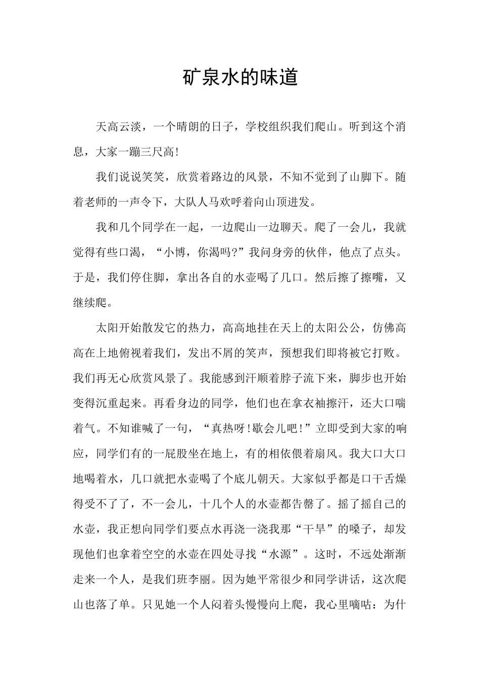 矿泉水的味道_第1页