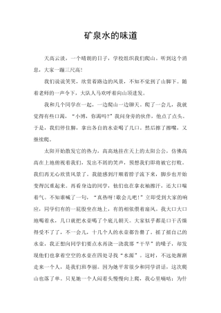 矿泉水的味道