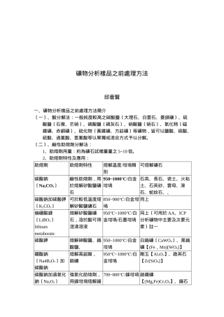 矿物分析样品之前的处理方法