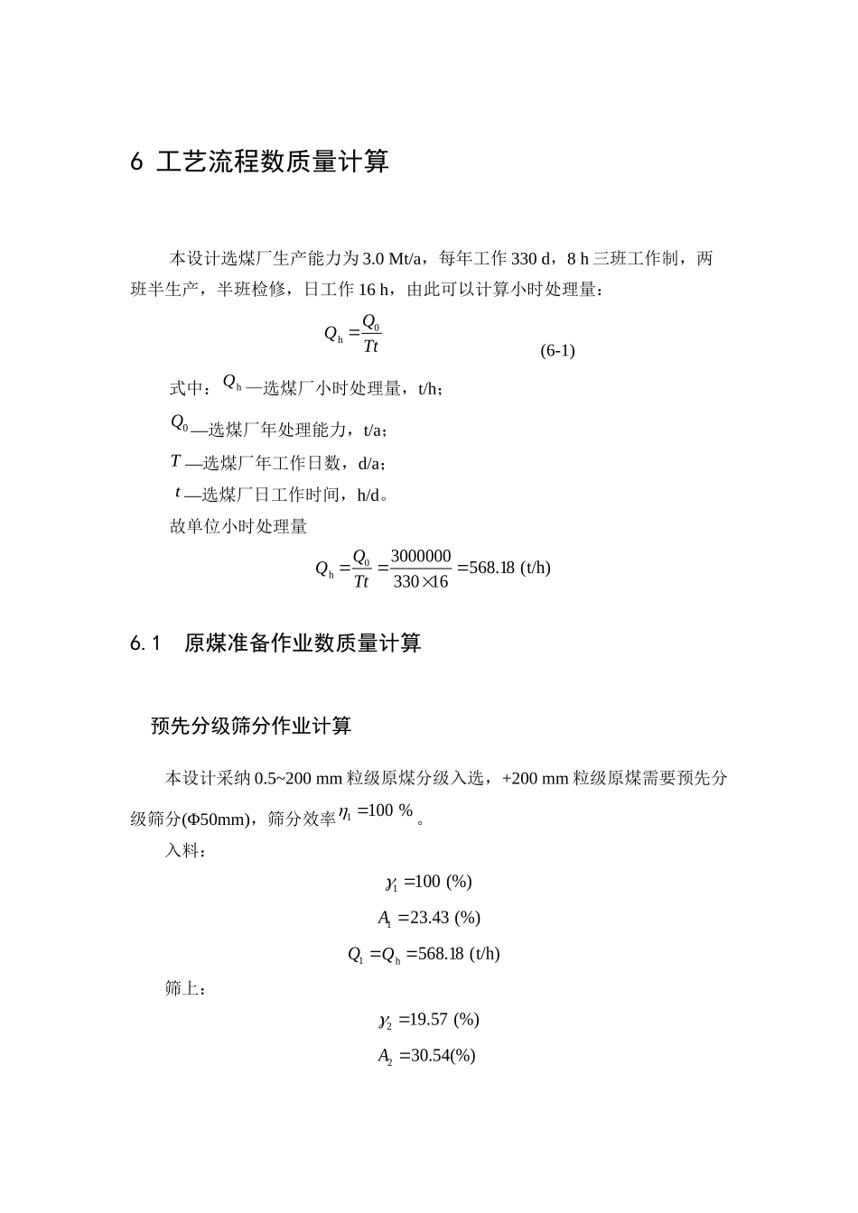 矿物加工选煤厂毕业设计范本_第1页