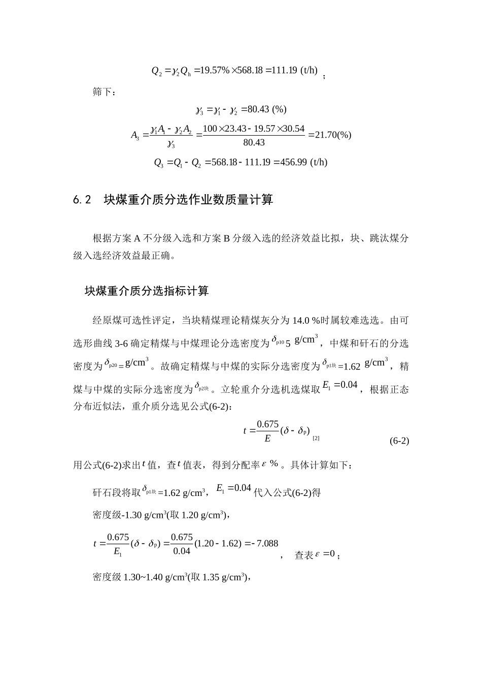矿物加工选煤厂毕业设计范本_第2页