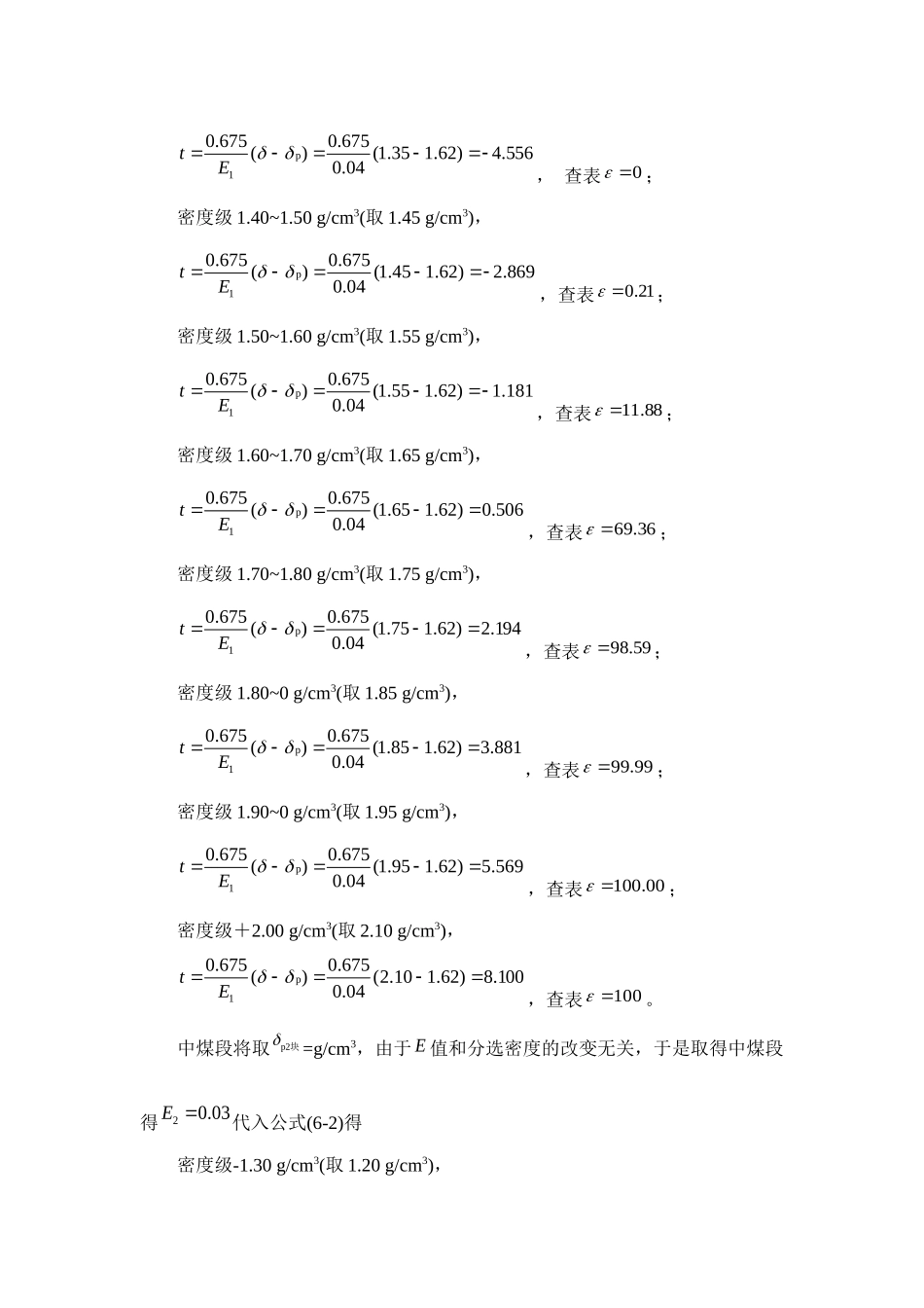 矿物加工选煤厂毕业设计范本_第3页