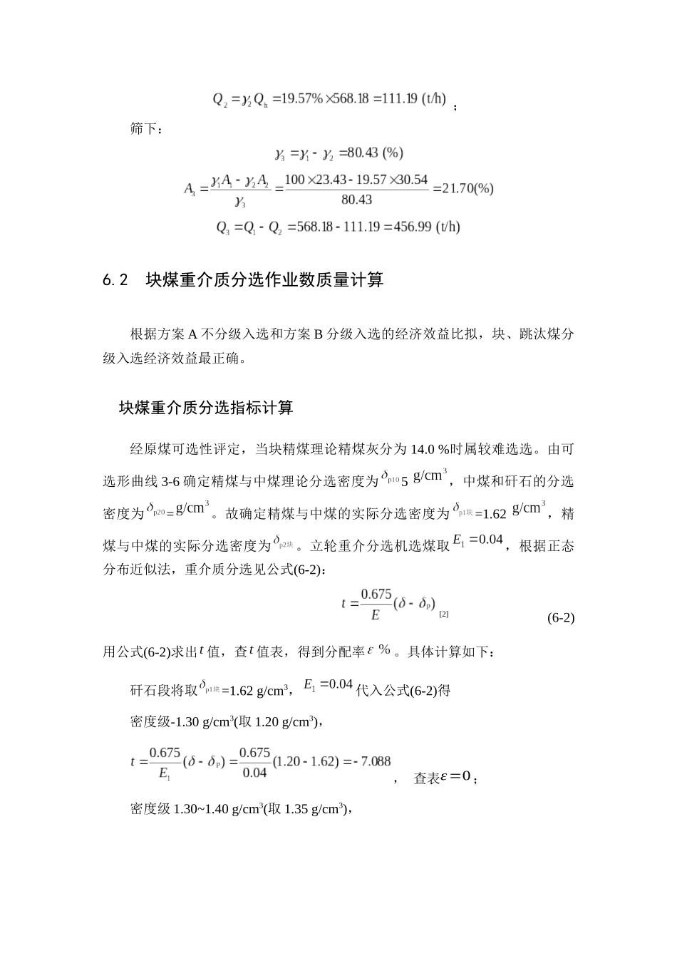 矿物加工毕业设计_第2页