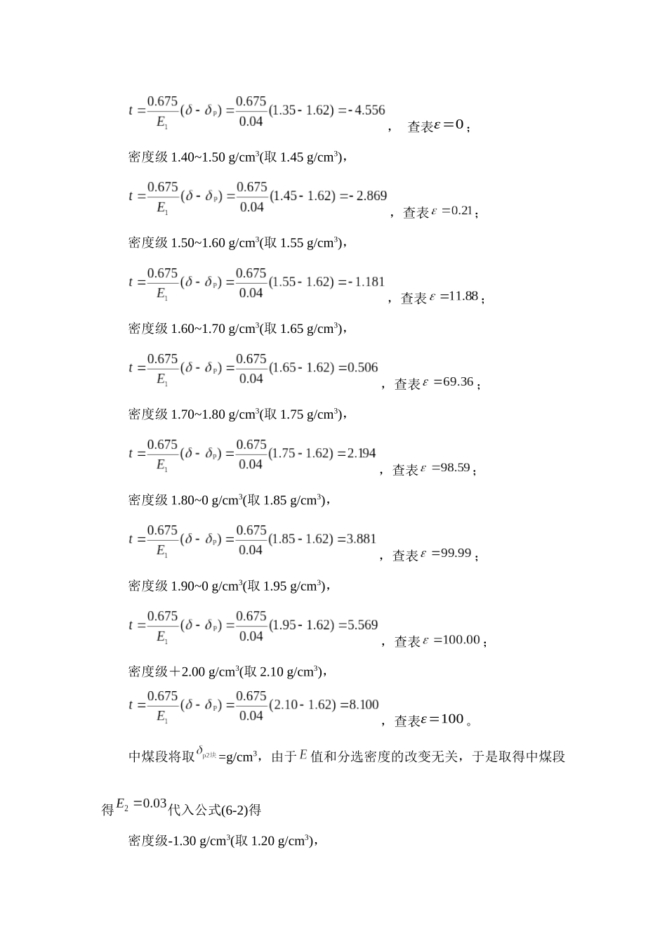 矿物加工毕业设计_第3页