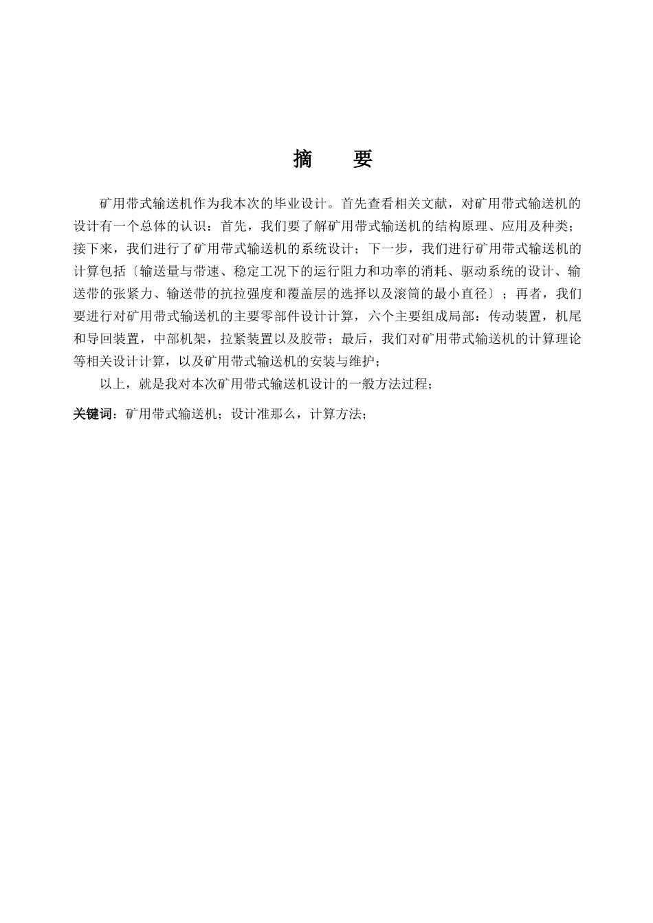 矿用固定带式输送机毕业设计_第2页